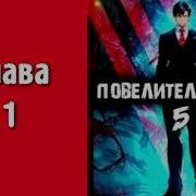 Аудиокнига Шанттарапм Глава 5