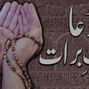 Shab E Barat Dua