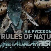 Rus Cover Metal Gear Rising Revengeance Rules Of Nature