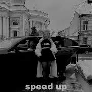 Купил Тачку Захотел Speed Up