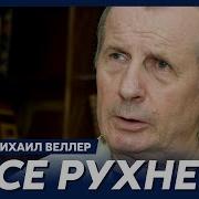 Веллер О Том Зачем Путину Выборы Дмитрий Гордон