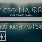 Хочу Чтоб Наступило Рождество Чтоб Он Скорей Действительно Родился