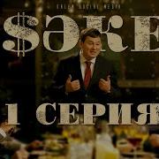 Аким Сериал