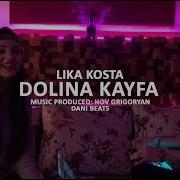 Lika Kosta Dolina Kayfa Долина Кайфа Cover Coming Soon