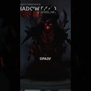 Смех Shadow Fiend