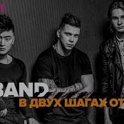 M Band В Двух Шагах От Рая