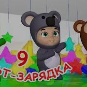 Мультзарядка 9