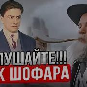 Звук Шофара