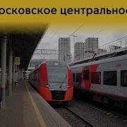 Информатор Московского Центрального Кольца