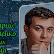 Дмитрий Кравченко Стих Мама