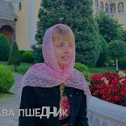 Ярослава Пшедник Богородица