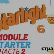 Starlight 6 Класс Workbook