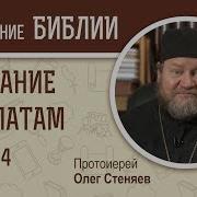 Послание К Галатам Глава 4