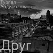 Туралы Абдукеримов