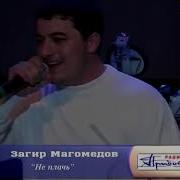 Дагестанские Песни 2005