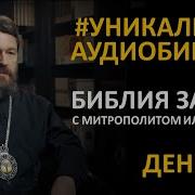 Уникальная Библия