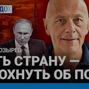 Андрей Козырев Путин Получит Томагавк Вместо Орешника Грохнуть Страну Об Пол Трамп Мир