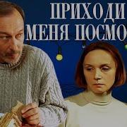 Ты На Меня Посмотри