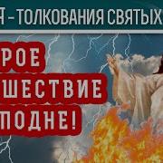 Второе Пришествие Христа