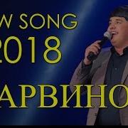 Наимчони Саидали Сарвиноз 2020