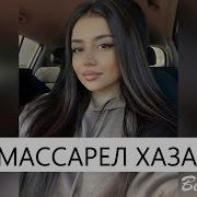 Ю Ю Ю Езар Хьо Хаза Ю