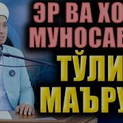 Амри Маруф Эр Хотин Хакида