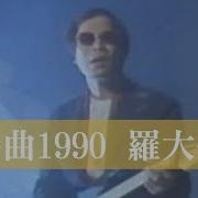 恋曲1990