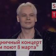 Концерт Шамана В Москве 8 Марта