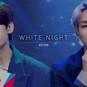 빅톤 White Night