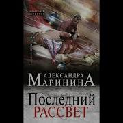 Рассвет Мрин Бави