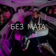 21Savage Speed Up Без Мата