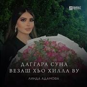 Дагара Везаж Хьо Хилла