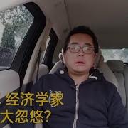 温铁军 大忽悠