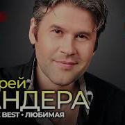 Бандера Андрей