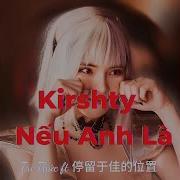 Kirsty Nếu Anh Là