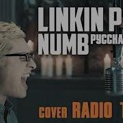 Linkin Park На Русском Кавер