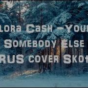 Flora Cash Youre Somebody Else Rus Cover