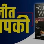 Jeet Aapki The Winning Attitude You Can Win By Shiv Khera Summary