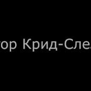 Егор Крид Слеза Текст Песни2018 Караоке