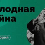 Холодная Война Ссср И Сша