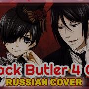 Black Butler Op 4 Rus Maria Bibika