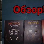 Метро Книга 2033