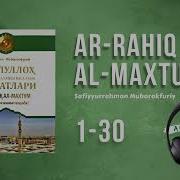 Ar Rahiq Al Maxtum 1 30