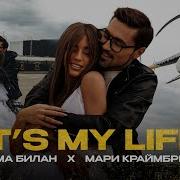 Дима Билан И Крем Бери It S My Live