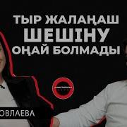 Сабина Мовлаева