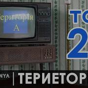 Территория А