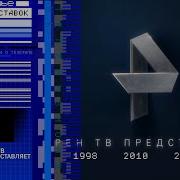 История Заставок Рен Тв Представляет