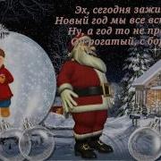 Новогодние Частушки Детские