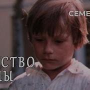 Детство Тёмы Фильм 1990 1 Серия