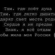 Здесь Когда То Родилс И Здесь Живу